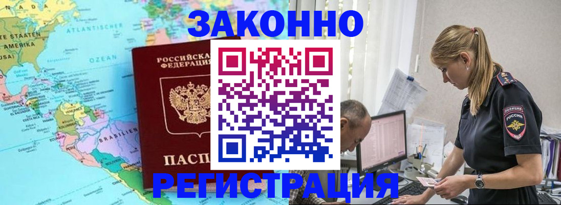 прописка штамп в Ачинске