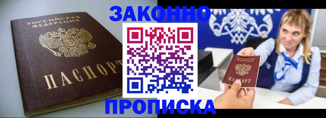 прописка для кредита в Ачинске