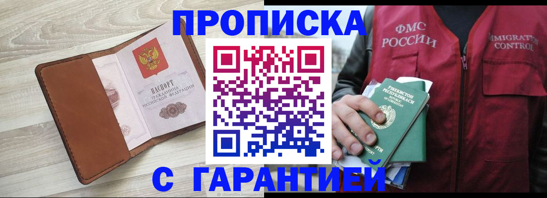 прописка для школы в Ачинске
