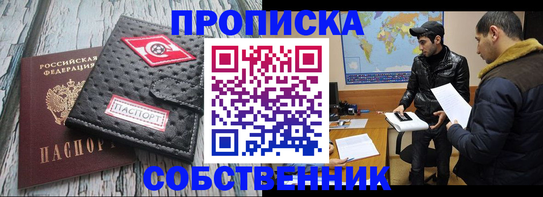 временная регистрация для школы в Ачинске