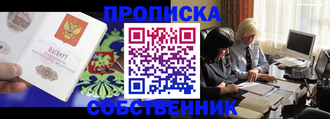 прописка для школы в Ачинске
