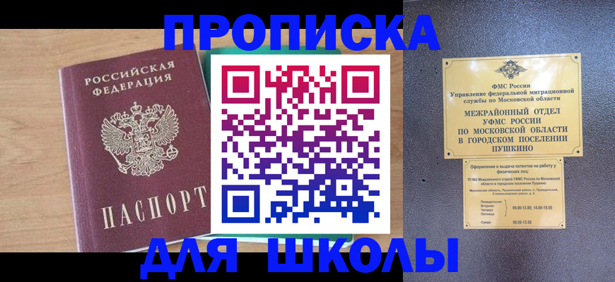 купить прописку в Ачинске