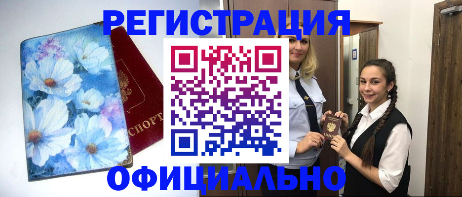 регистрация в Ачинске