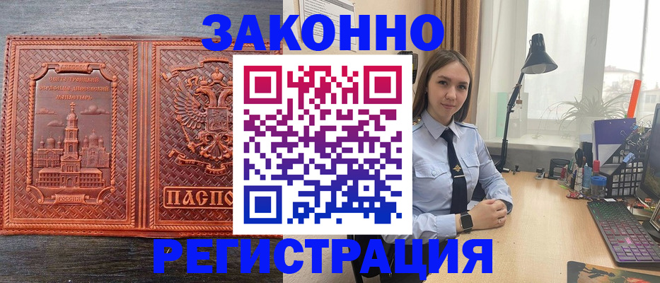 временная регистрация адрес в Ачинске