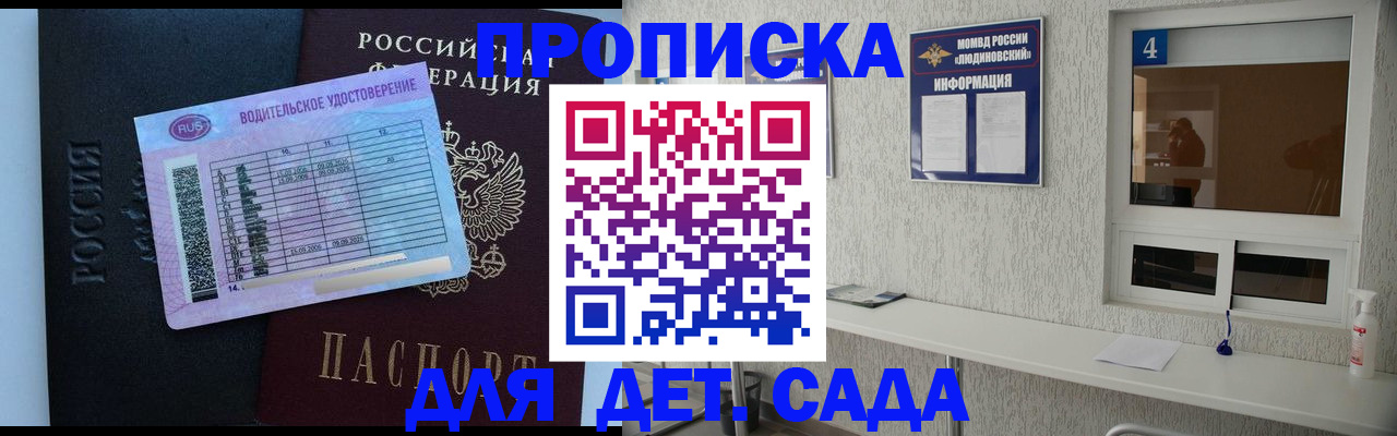 прописка ребенка в Ачинске