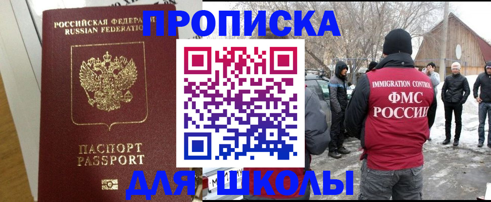 прописка законно в Ачинске